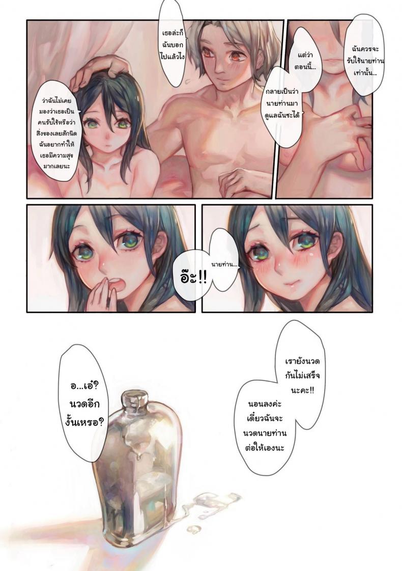 ให้ฉันนวดให้นะคะ